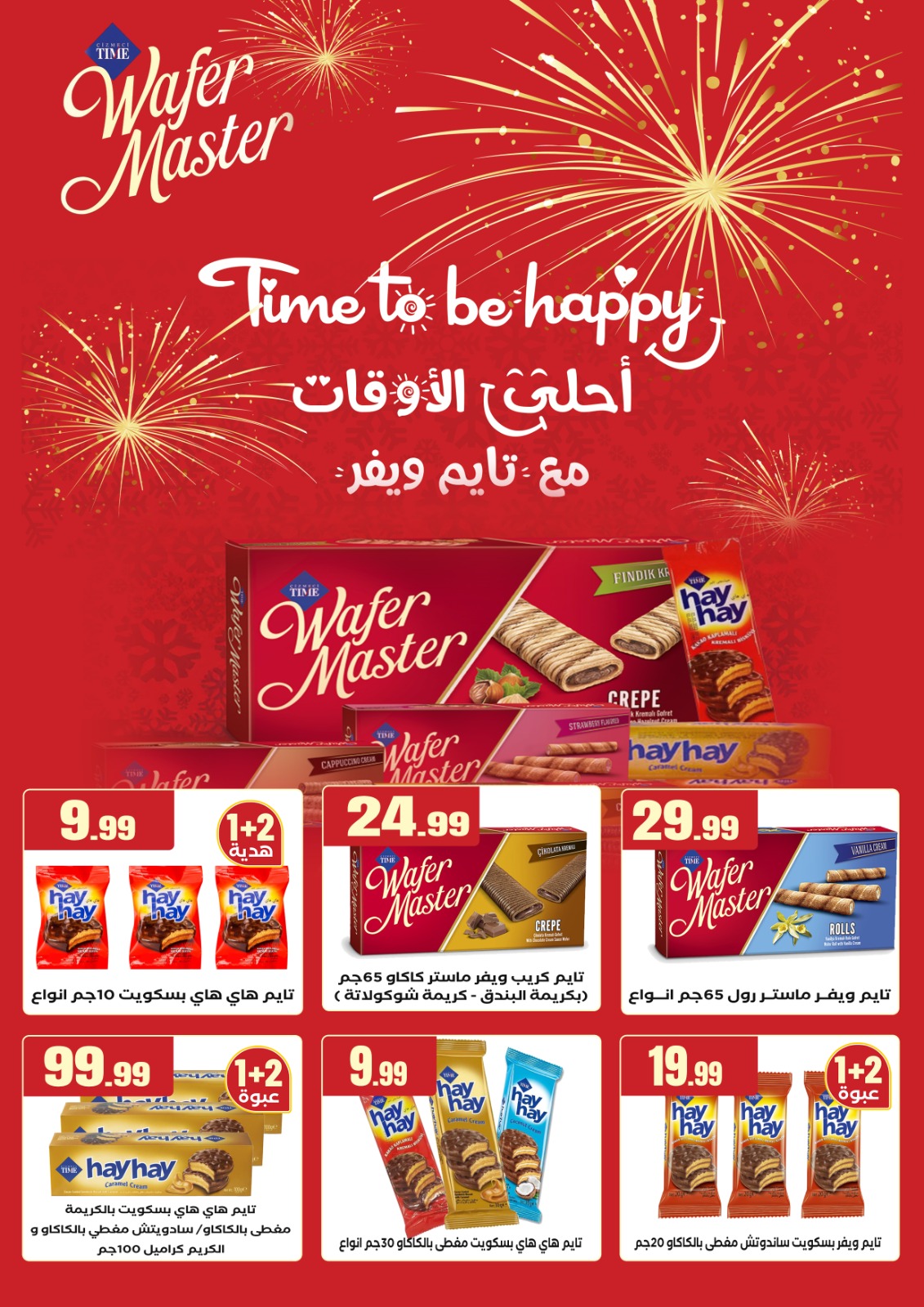 عروض المحلاوي ستورز من 1 يناير حتى 7 يناير 2026 page 38